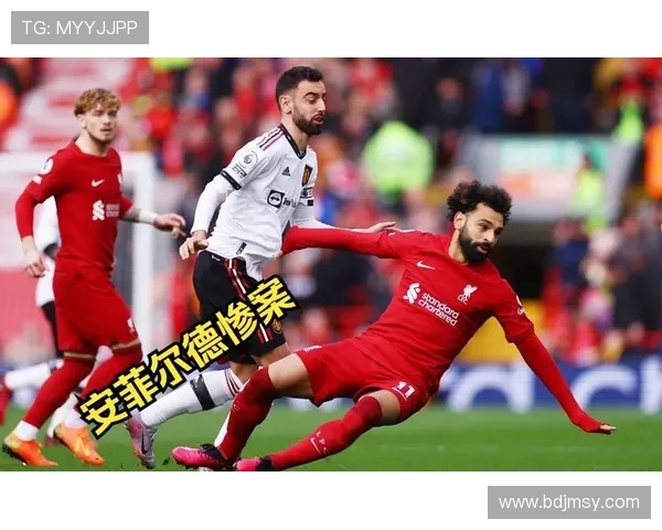 2019年曼联与利物浦激战成和比分回顾与分析